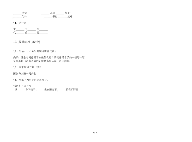 人教版试题精选二年级上册语文一单元模拟试卷.docx_第2页