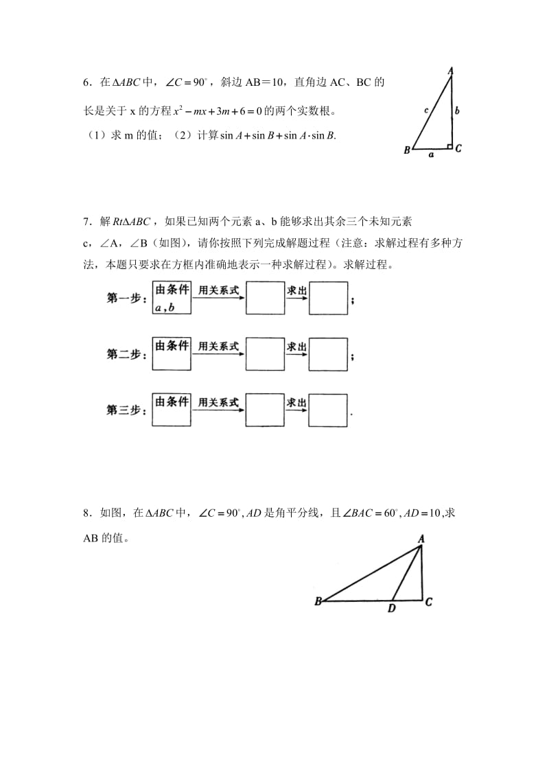 《解直角三角形》解答题.doc_第2页