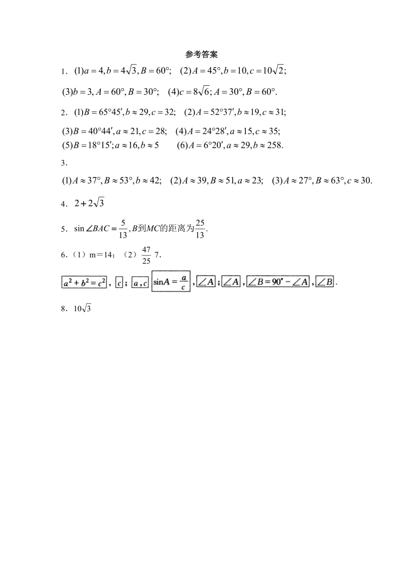 《解直角三角形》解答题.doc_第3页