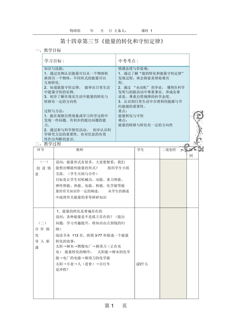 人教版九年级物理第十四章第三节能量的转化和守恒定律导学案.docx_第1页