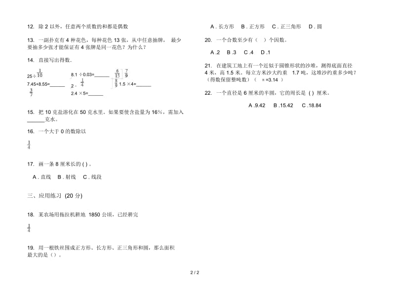 人教版六年级下学期数学期末混合试卷.docx_第2页