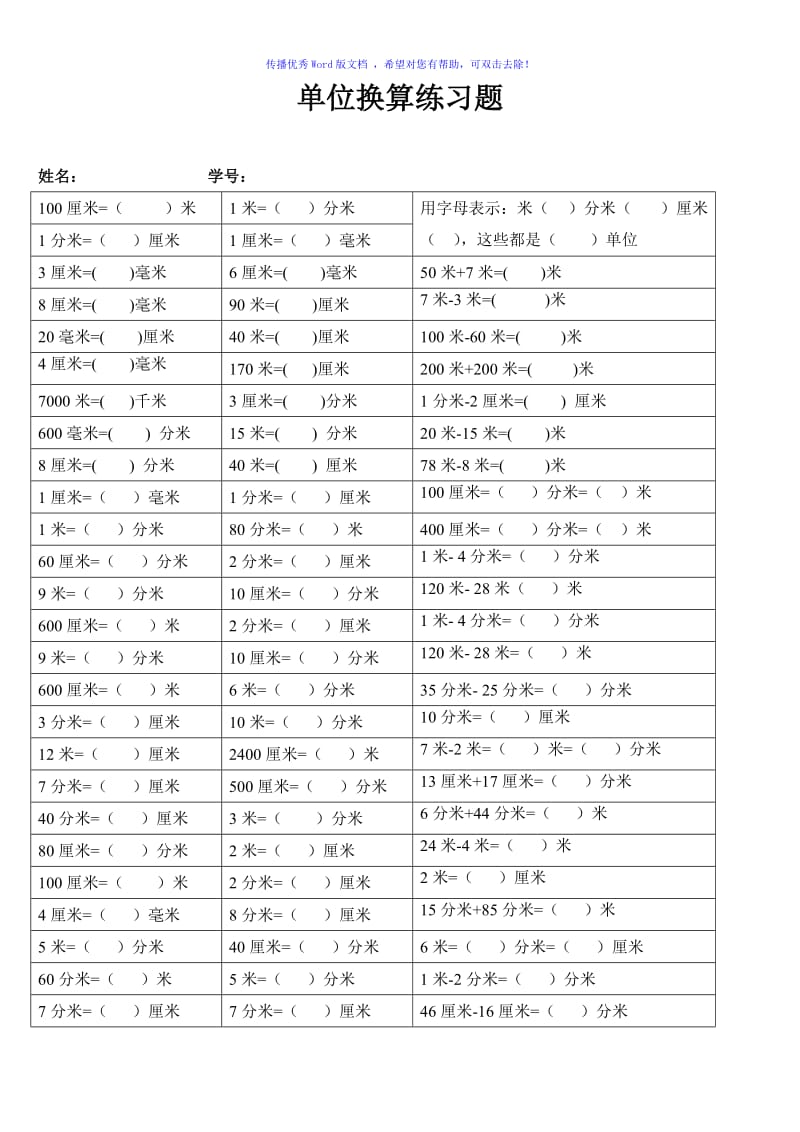 二年级数学下册长度单位换算练习题Word编辑.doc_第1页