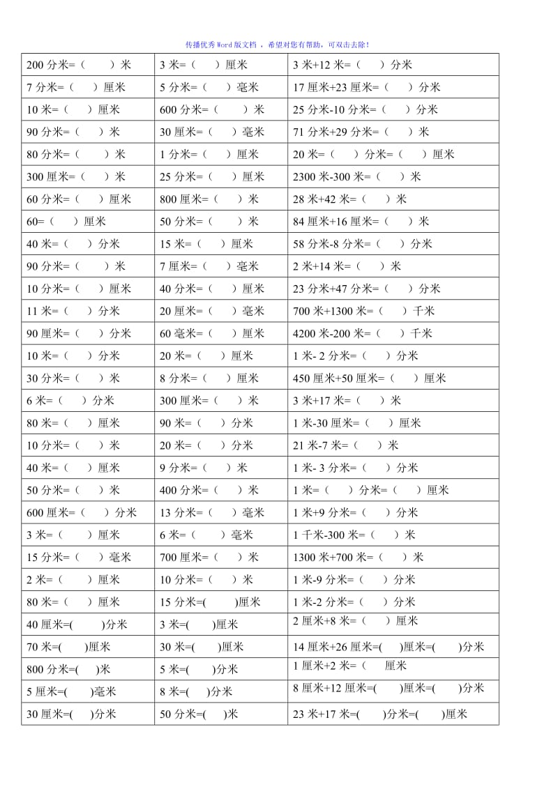 二年级数学下册长度单位换算练习题Word编辑.doc_第2页