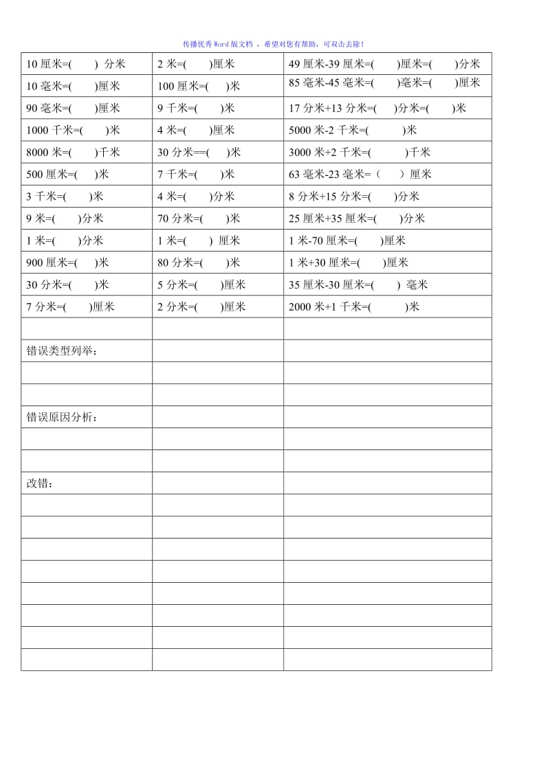 二年级数学下册长度单位换算练习题Word编辑.doc_第3页