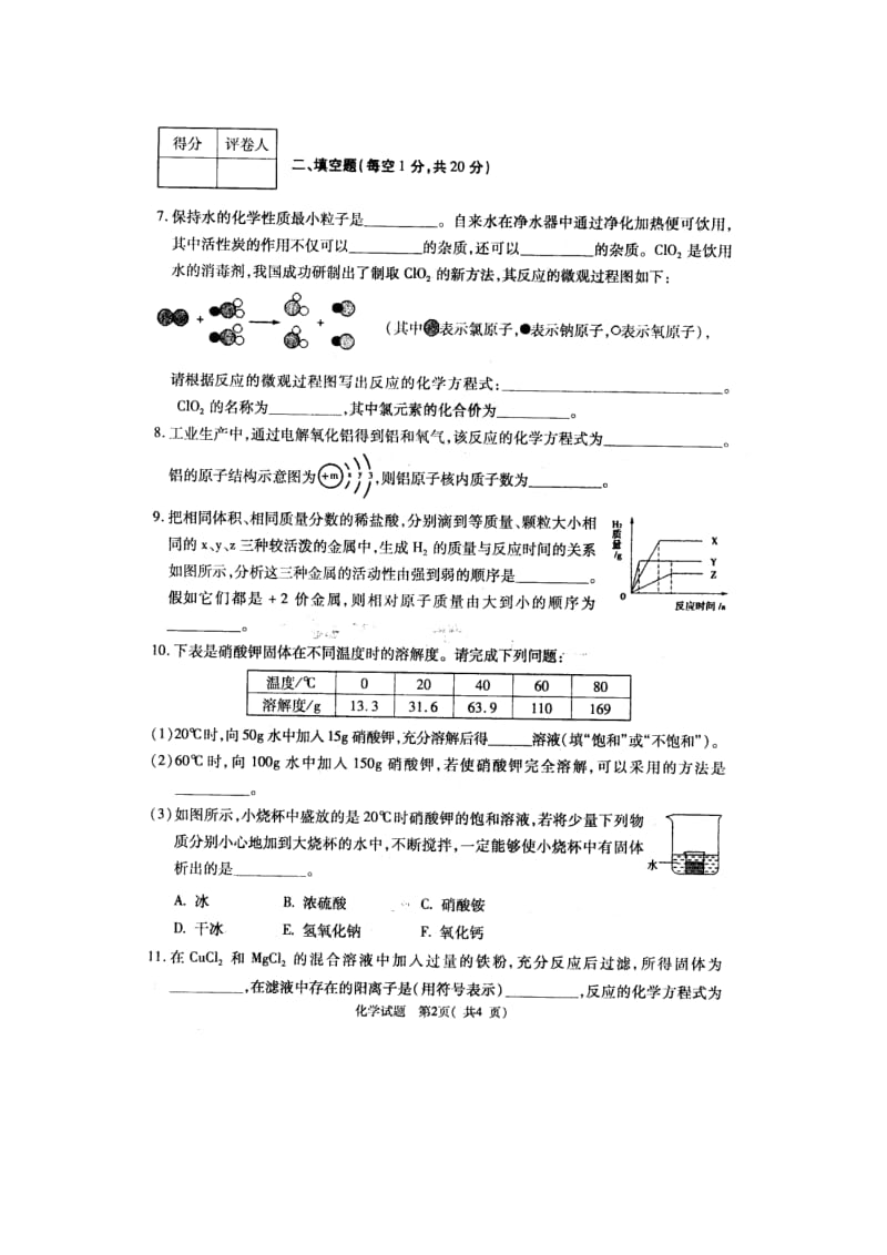 推荐招生考试化学试题.doc_第2页