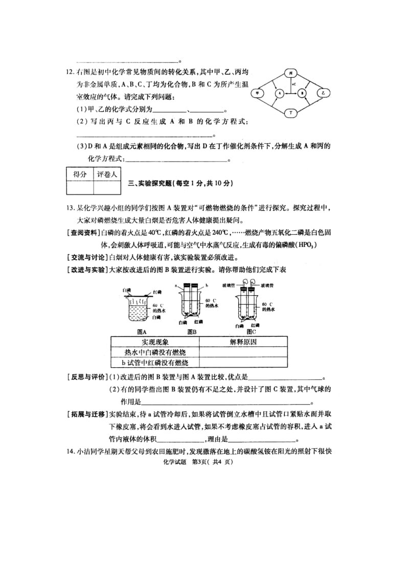 推荐招生考试化学试题.doc_第3页