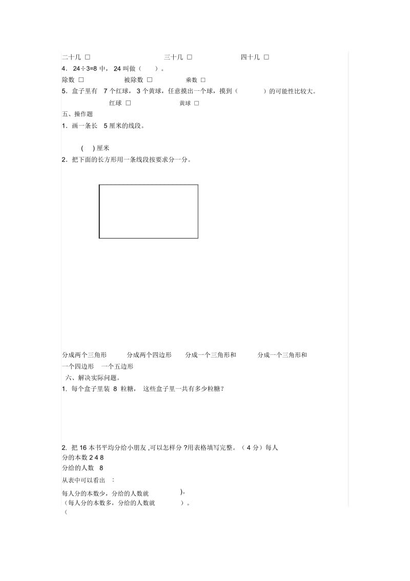 二年级上册数学期末测试卷[精选文档].docx_第3页