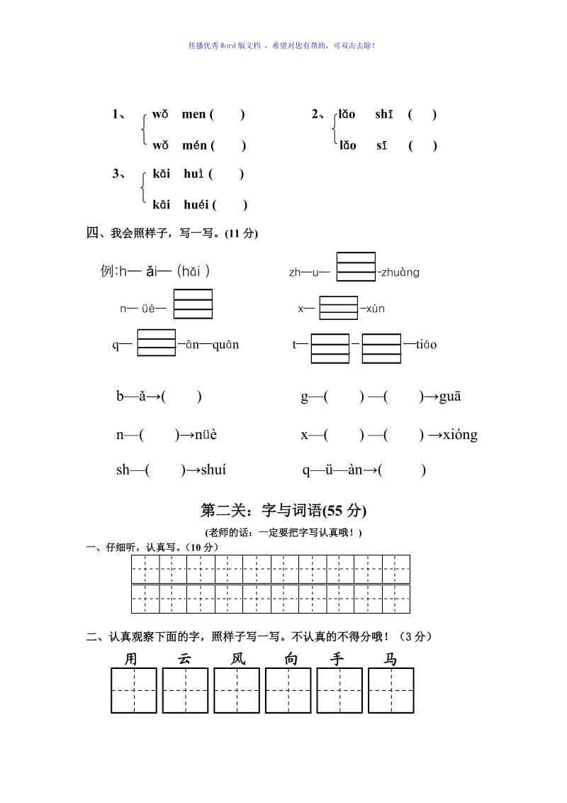 部编版一年级语文上册期中试卷Word编辑.doc_第3页