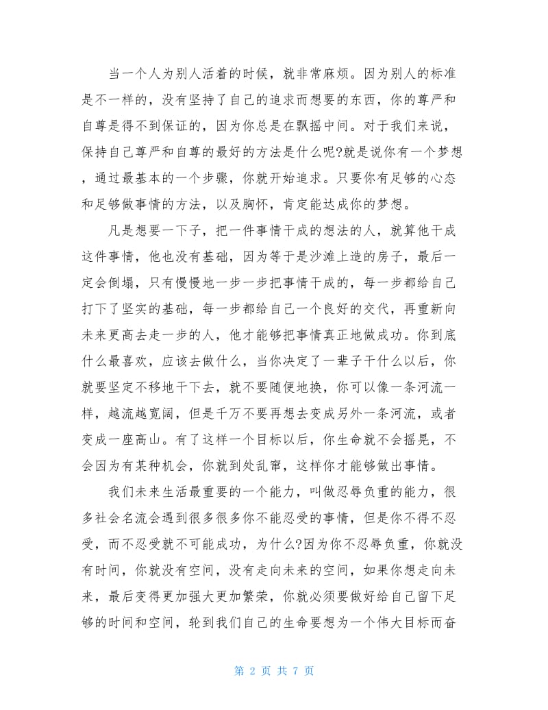 优秀励志演讲稿.doc_第2页