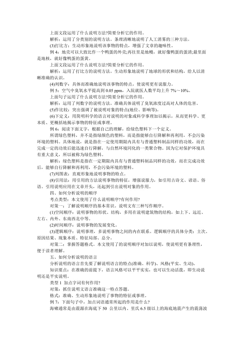 2021[说明文答题技巧及套路]说明文阅读答题技巧.doc_第2页