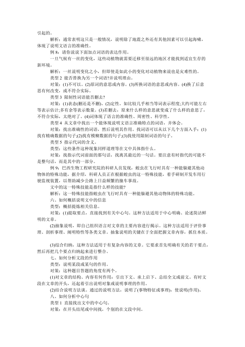 2021[说明文答题技巧及套路]说明文阅读答题技巧.doc_第3页