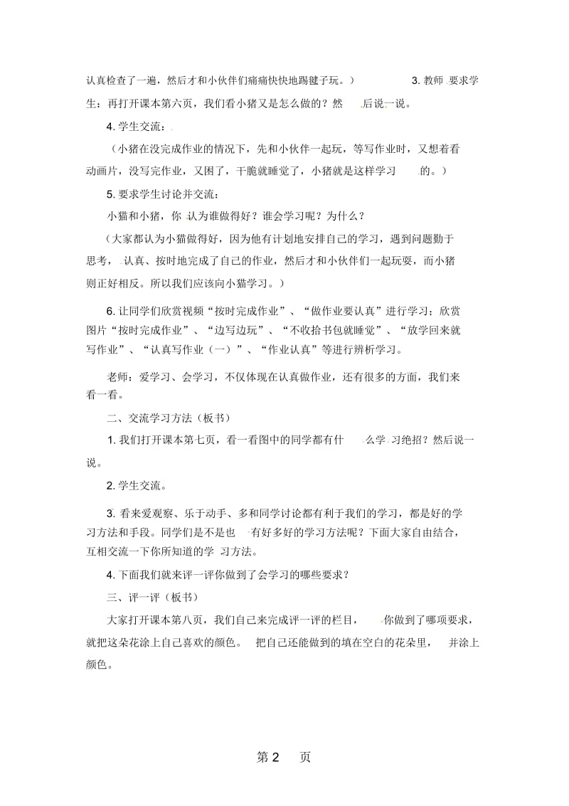 二年级上册品德教案我会学习我快乐3_冀教版.docx_第2页