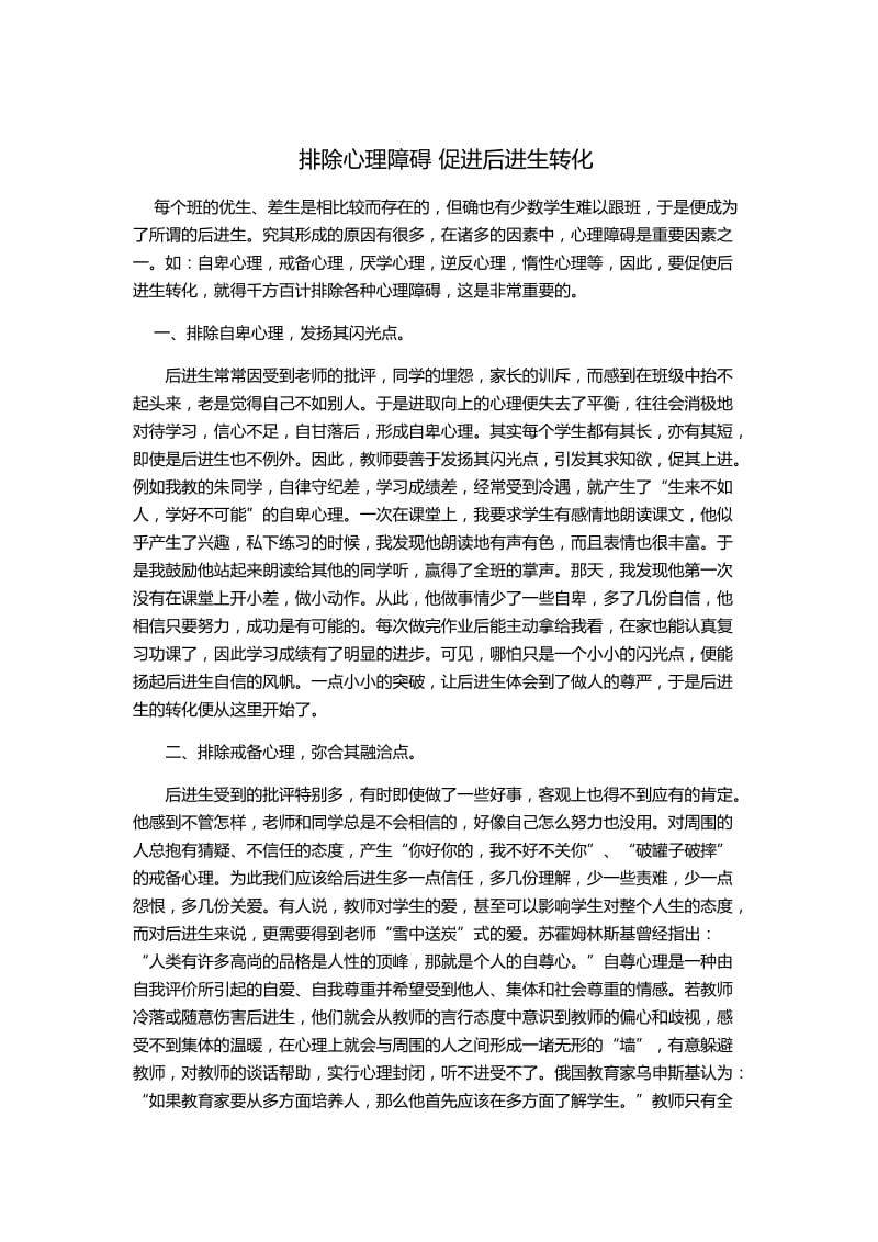 排除心理障碍促进后进生转化.docx_第1页