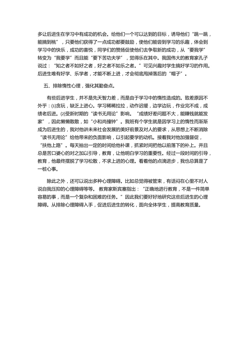 排除心理障碍促进后进生转化.docx_第3页