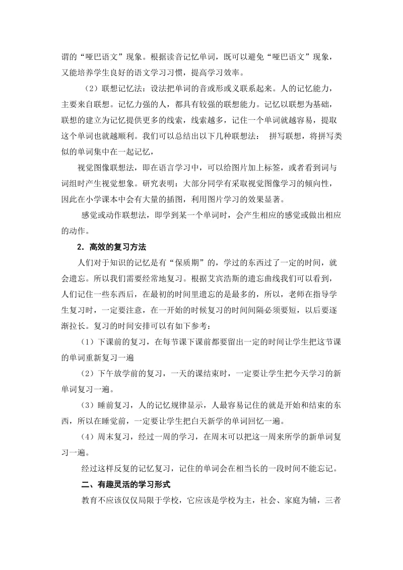 浅谈小学英语学习策略陈光南.doc_第2页