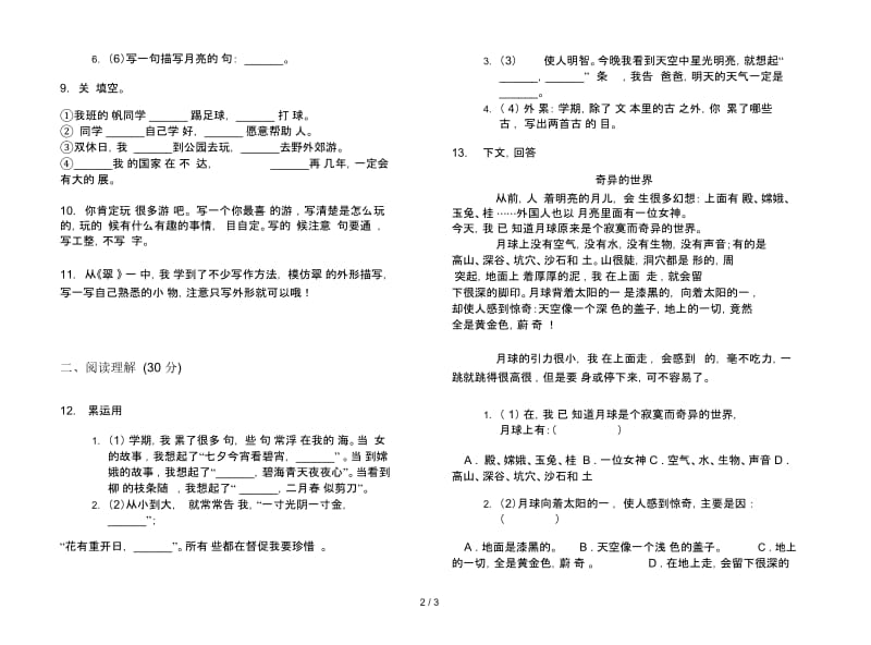 三年级下册语文全能总复习期末试卷.docx_第2页