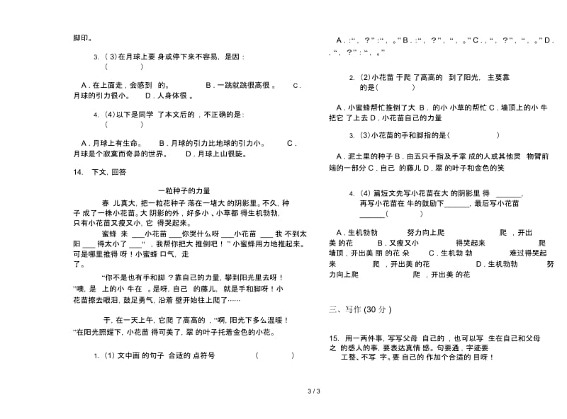 三年级下册语文全能总复习期末试卷.docx_第3页