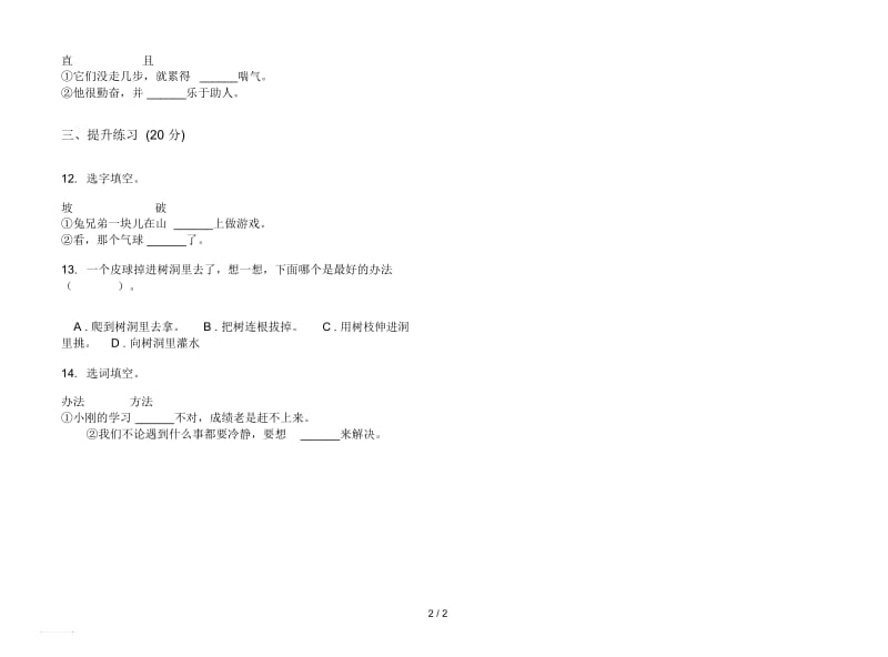 人教版考点练习题一年级上册语文五单元模拟试卷.docx_第2页