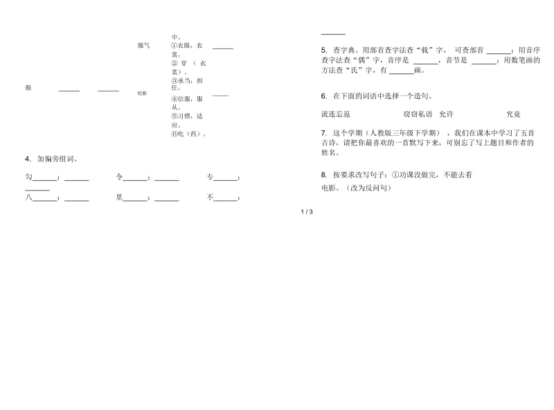 三年级下册专题练习题语文期末试卷.docx_第2页