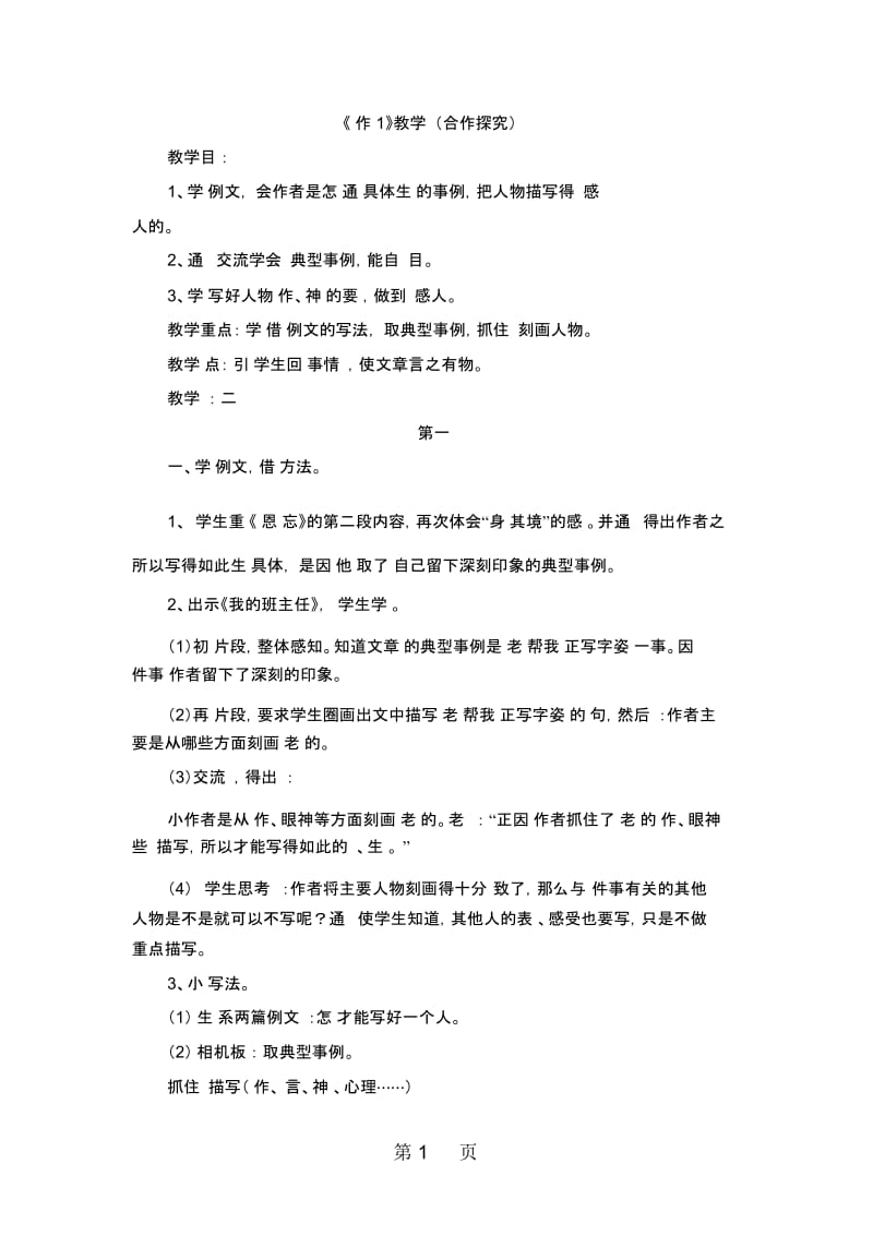 五年级上册语文教案习作.docx_第1页