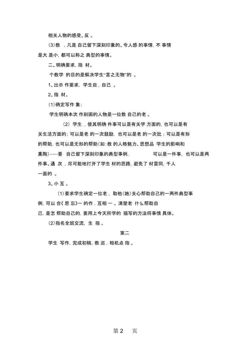 五年级上册语文教案习作.docx_第2页