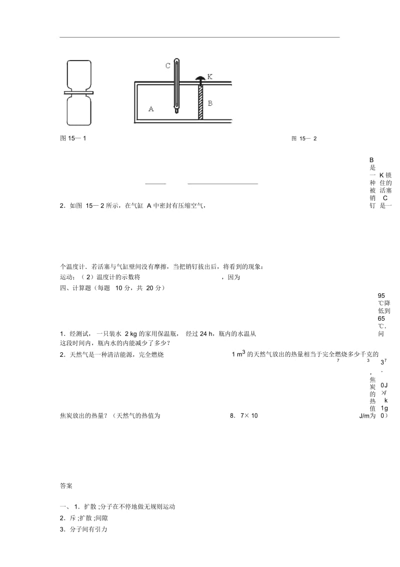 九年级物理《热和能》测试题人教版.docx_第3页