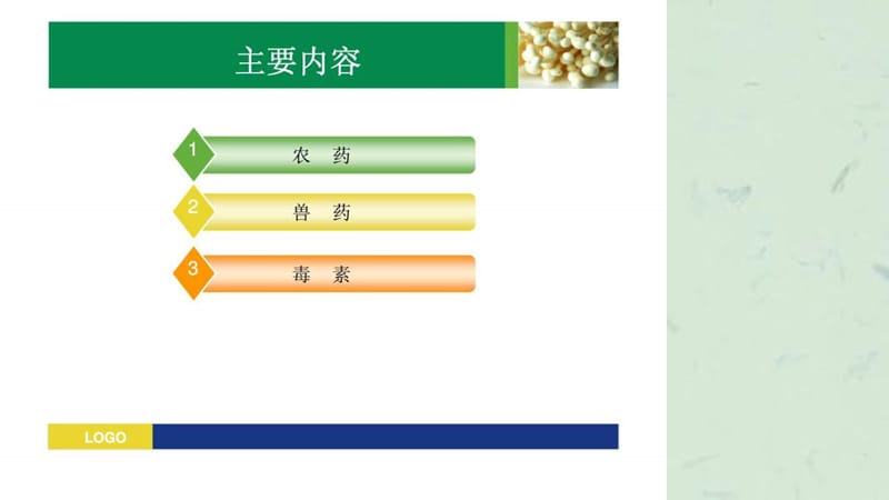 食品分析与检验技术课件.ppt_第3页