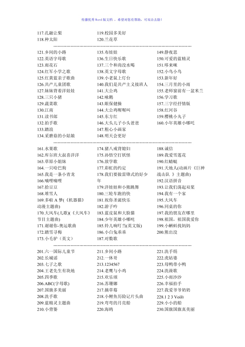 儿童歌曲大全Word编辑.doc_第2页