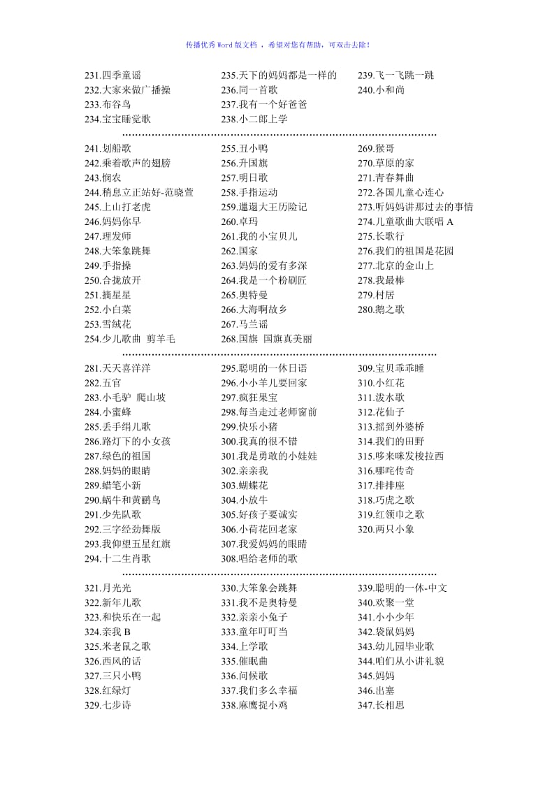 儿童歌曲大全Word编辑.doc_第3页