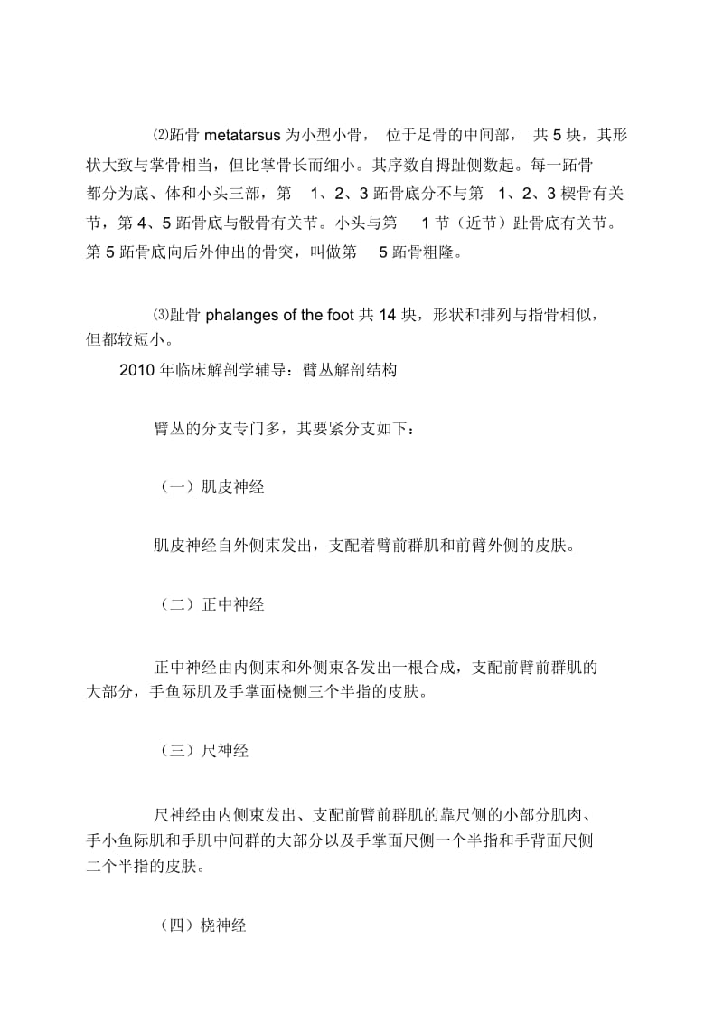 临床助理医师解剖学考试复习资料大全.docx_第2页