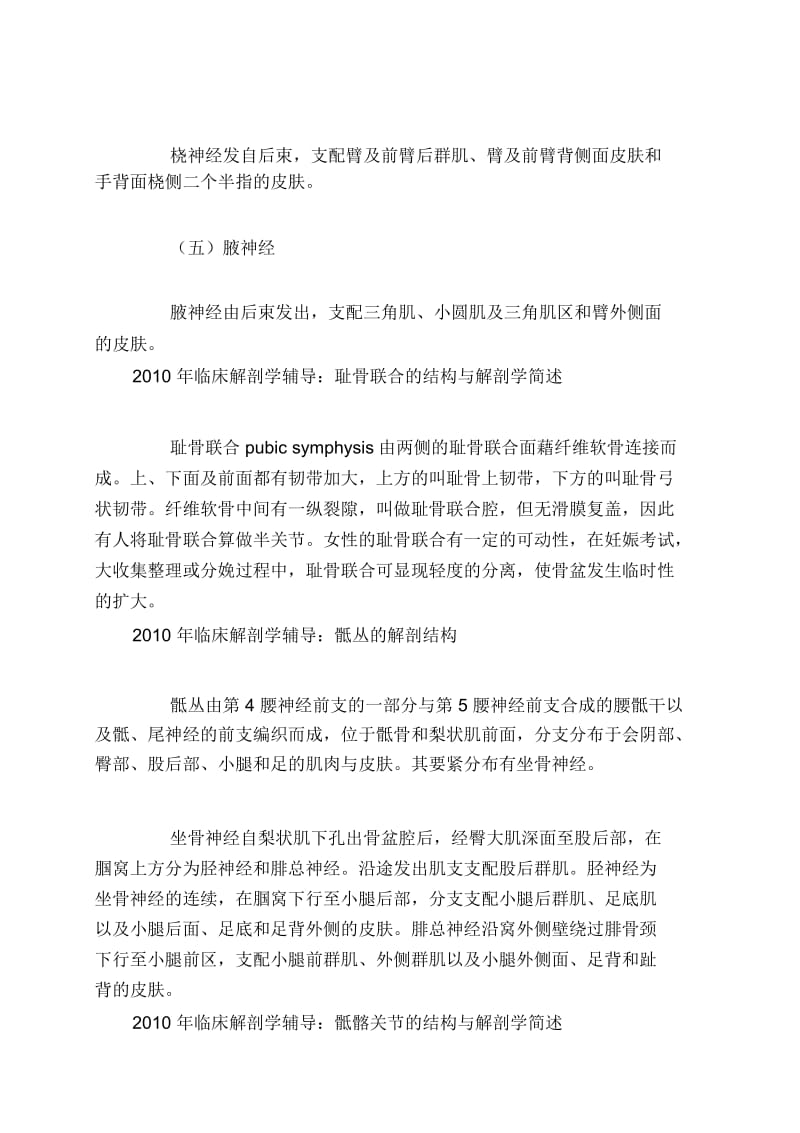 临床助理医师解剖学考试复习资料大全.docx_第3页