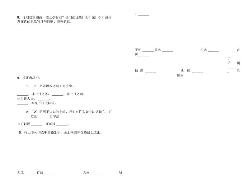 二年级复习测试下册语文期末试卷.docx_第2页