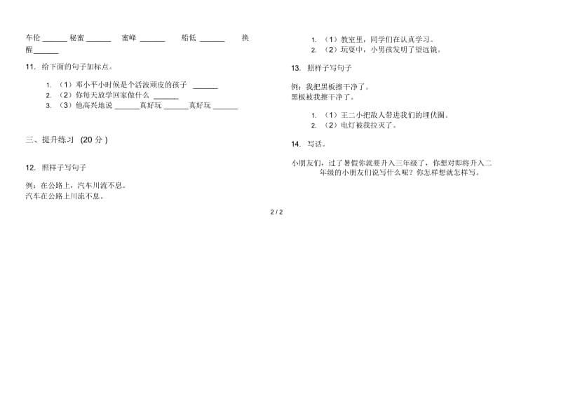 二年级复习测试下册语文期末试卷.docx_第3页