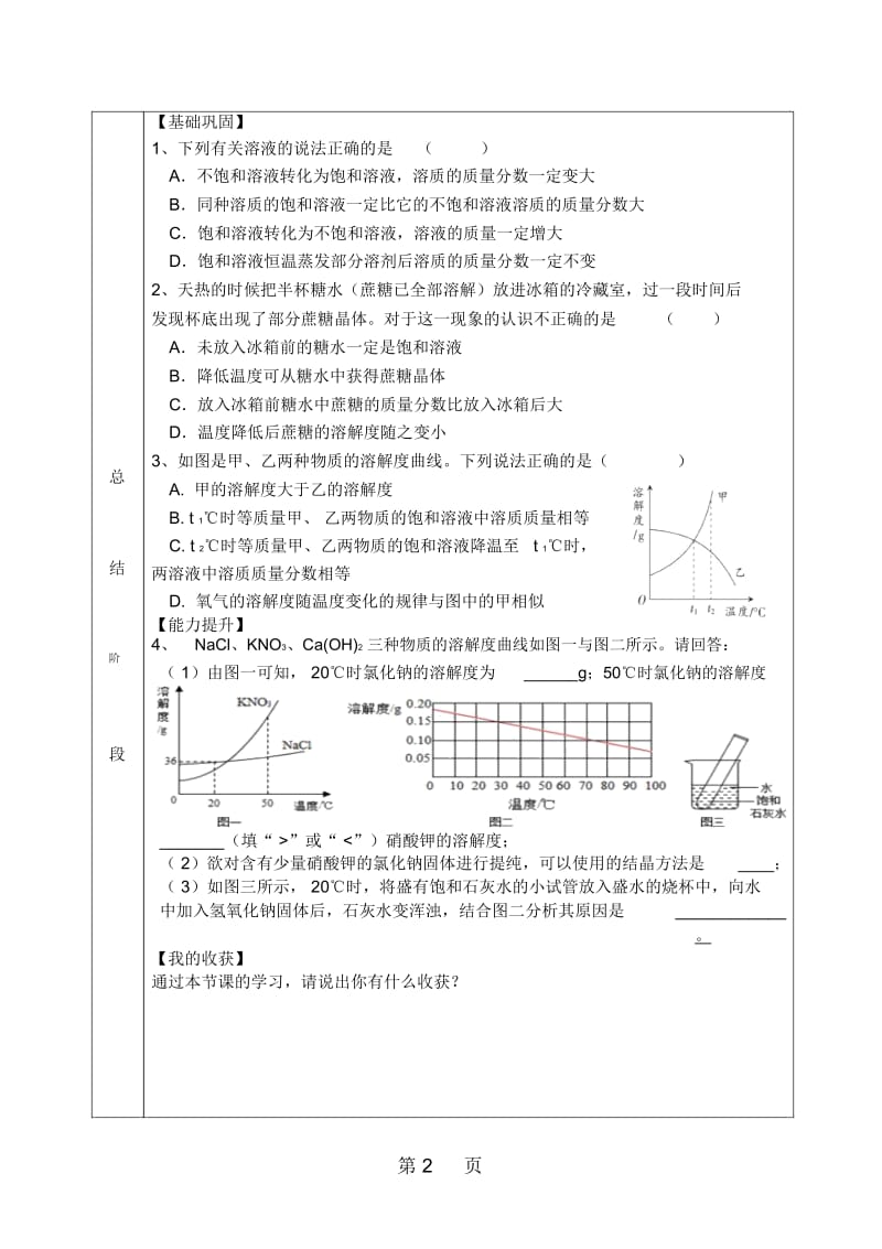 人教版九年级下册第九单元溶液课题2溶解度温度对溶液中有关变量的影响专题导学案.docx_第2页