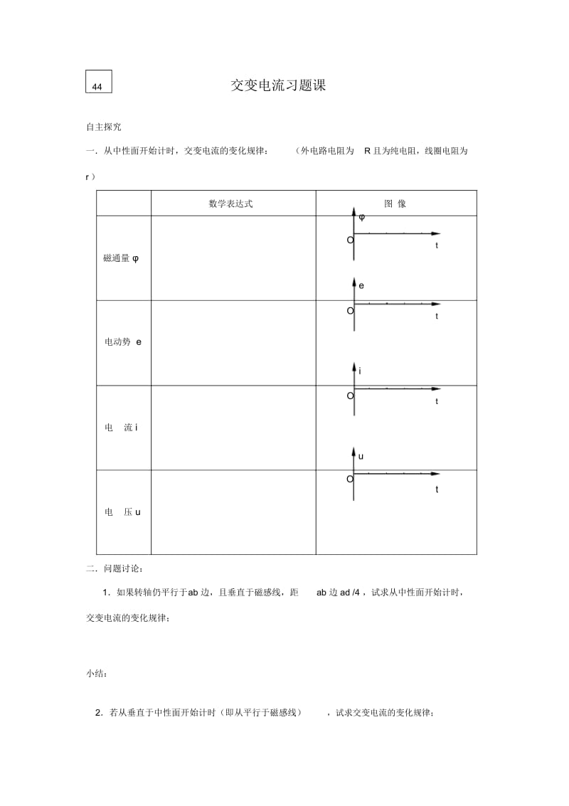 交变电流习题课教案.docx_第1页