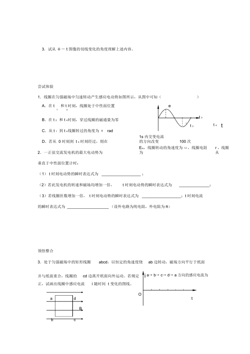 交变电流习题课教案.docx_第2页