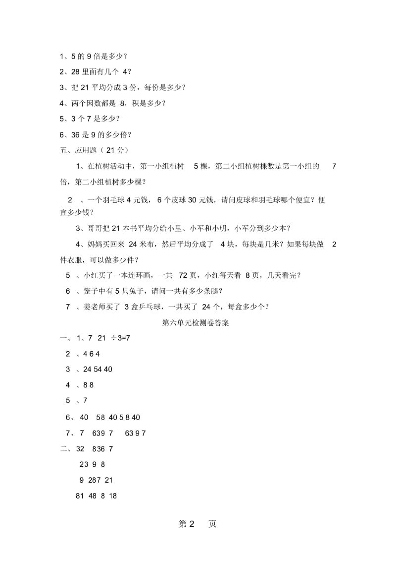 二年级上册数学单元测试第六单元_西师大版(秋)(含答案).docx_第2页