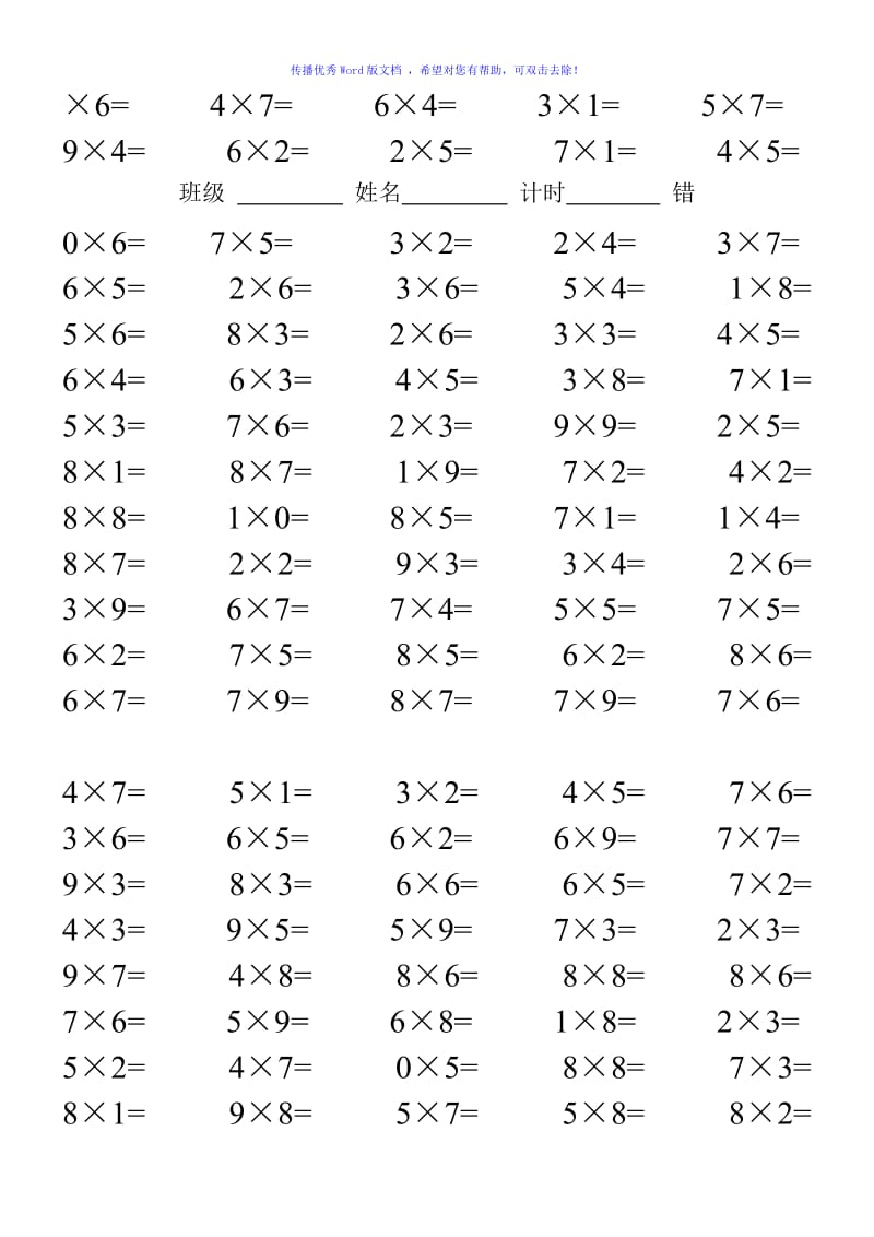 二年级数学乘法口算练习题Word编辑.doc_第3页