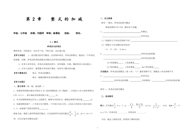 第2章整式的加减——刘国祥.doc_第1页