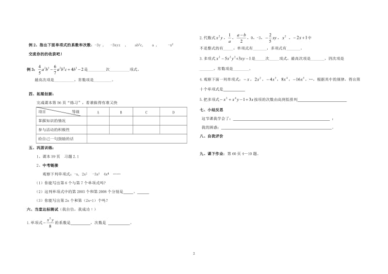 第2章整式的加减——刘国祥.doc_第2页