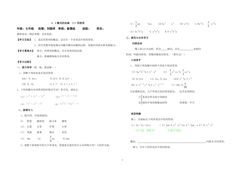 第2章整式的加减——刘国祥.doc_第3页