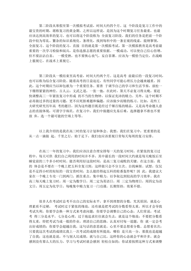 《一个高考状元的高考每日学习计划》.doc_第3页