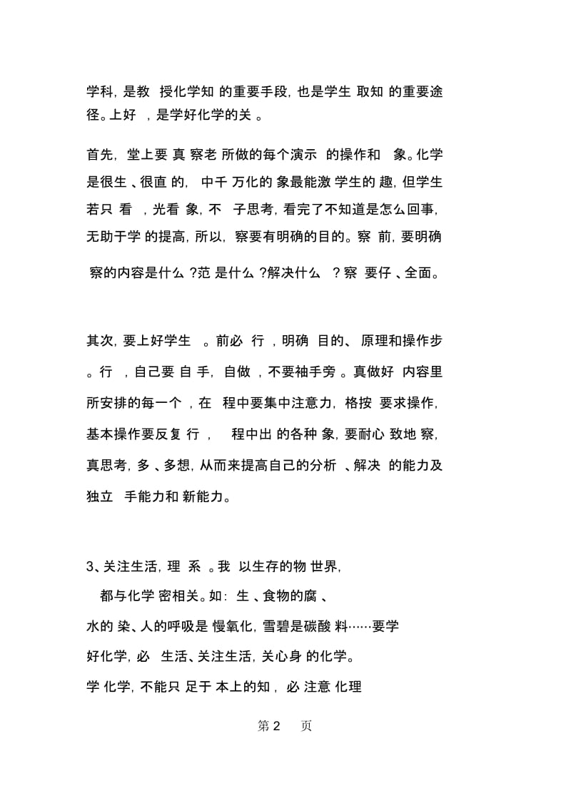 中考化学复习：注重基础关注生活.docx_第2页