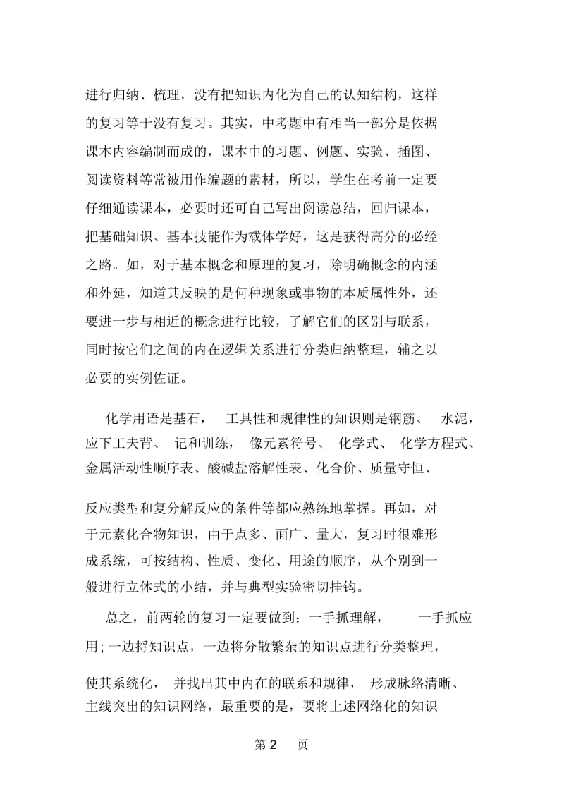 中考化学总复习的策略与方法.docx_第2页