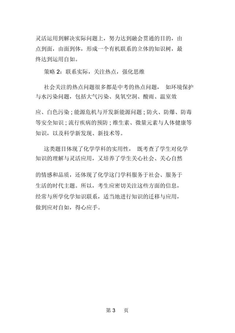 中考化学总复习的策略与方法.docx_第3页