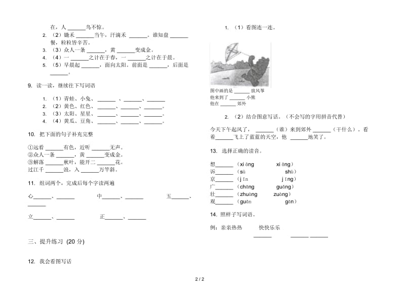 人教版练习试题精选一年级上册语文六单元模拟试卷.docx_第2页