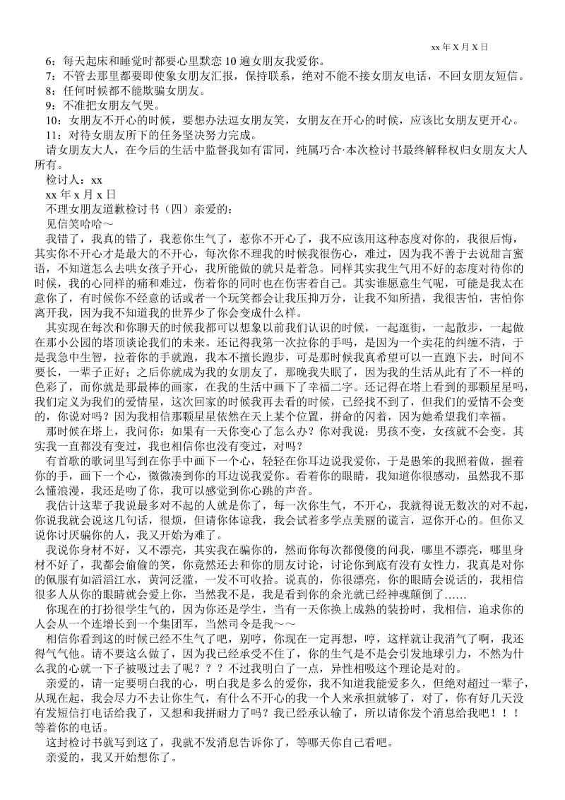 2021不理女朋友道歉检讨书-不理女朋友道歉检讨书.doc_第3页