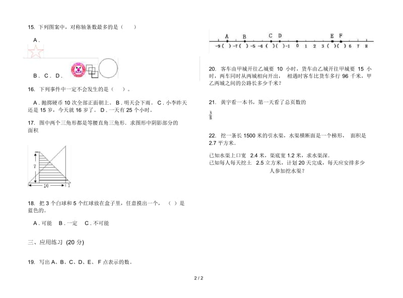 人教版六年级突破练习下学期数学期末试卷.docx_第2页