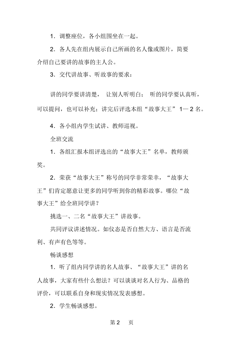 人教版二年级语文上册《语文园地二》教学设计.docx_第2页