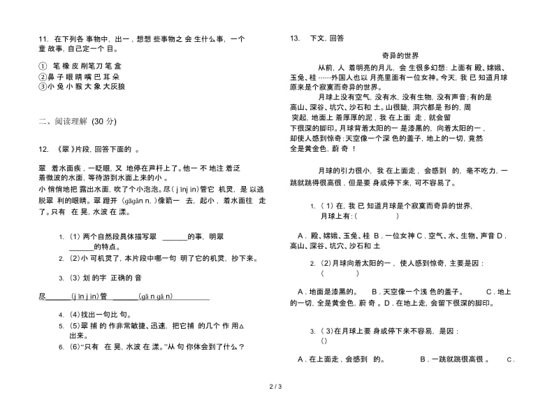 人教版三年级下学期语文竞赛综合复习期末试卷.docx_第2页